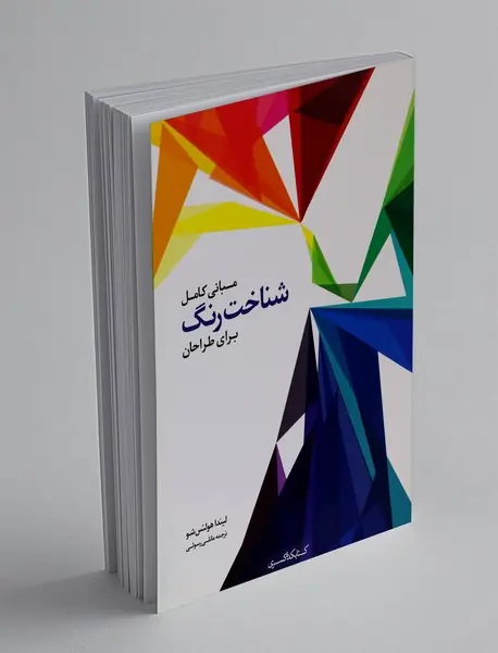 مبانی کامل شناخت رنگ برای طراحان