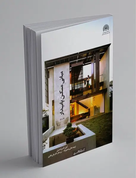 مبانی مسکن پایدار