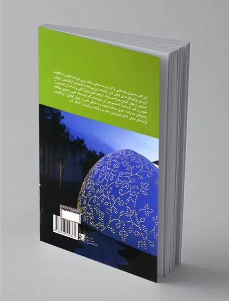 معماری‌ همگون‌ با ساختار‌های گیاهی