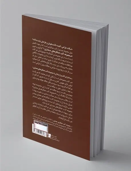 نکات‌ طراحی ‌مجتمع ‌آموزشی