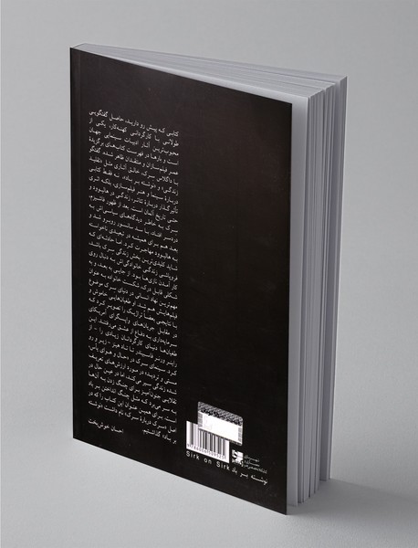 نوشته بر باد