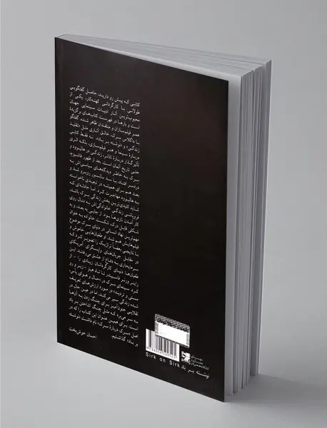 نوشته بر باد