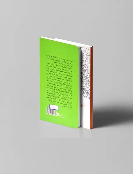 101 قانون بنیادی برای شهرها و ساختمان‌های پایدار