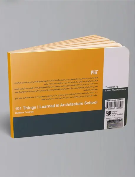 101 نکته‌ای که در مدرسه معماری آموختم