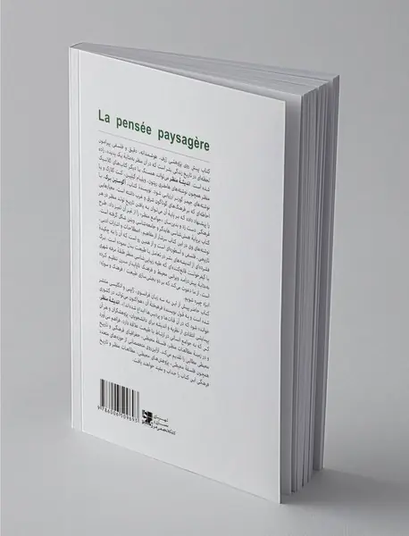 اندیشه منظر