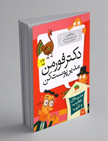 دکتر فورمن مدیر پوست کن