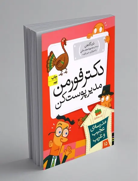 دکتر فورمن مدیر پوست کن