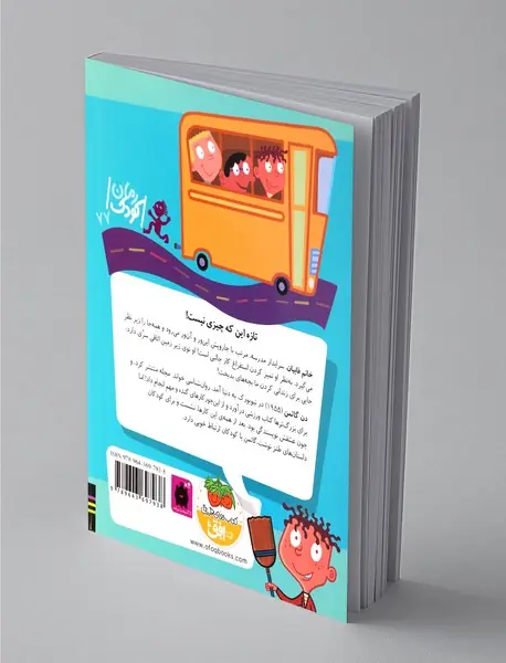 خانم فابیان سرایدار قهرمان