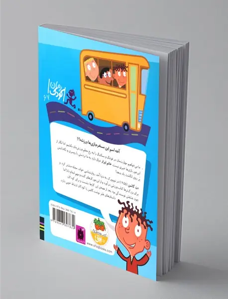 خانم لیزار ما را گذاشته سر کار