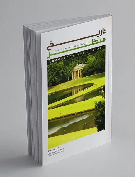 تاریخ منظر از رنسانس تا پست مدرن