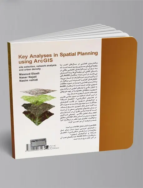 تحلیل‌های کلیدی در برنامه‌ریزی فضایی با ArcGIS