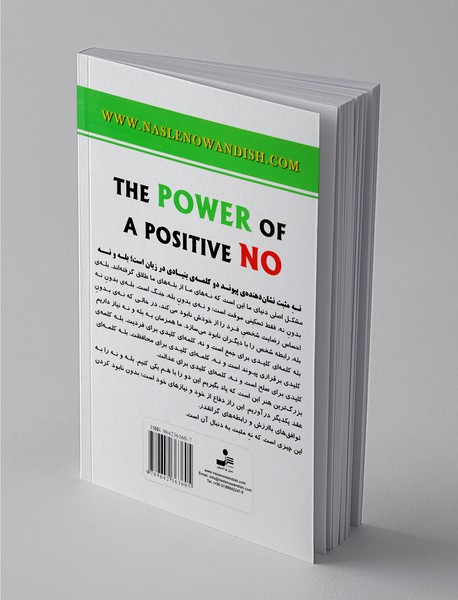 چطور نه بگوییم و در جواب بله بشنویم