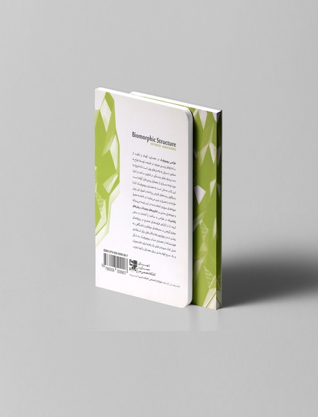 سازه‌های بیومورفیک