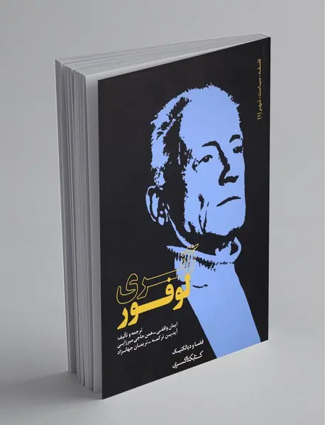 آنری لوفور آنری لوفور