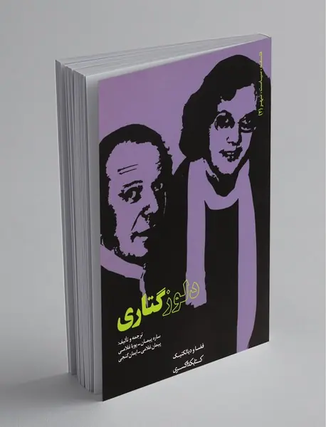 دلوز گتاری