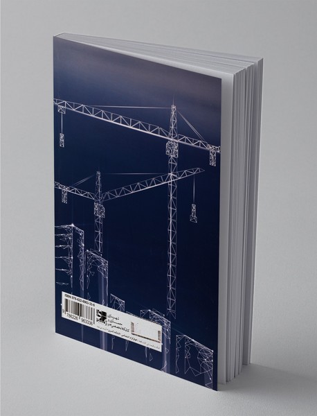 فناوری ‌های صنعت ساختمان