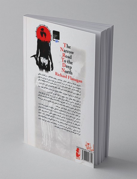 مسیری باریک به ژرفای شمال