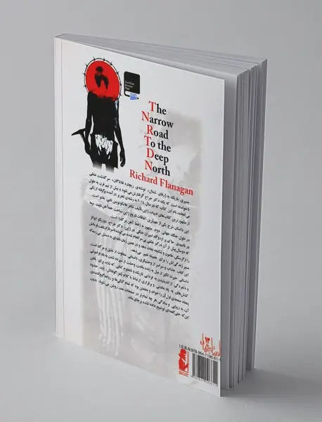 مسیری باریک به ژرفای شمال