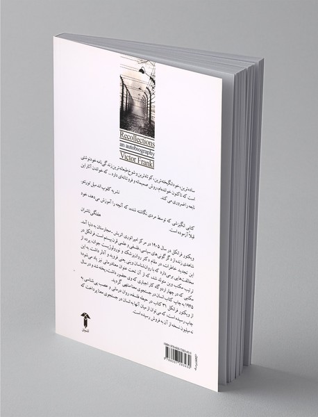 تجدید خاطرات