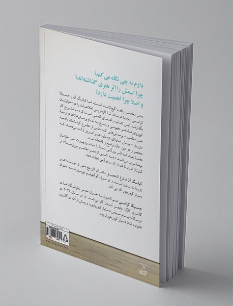 چه کسی از هنر معاصر می‌ترسد