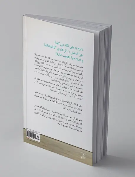 چه کسی از هنر معاصر می‌ترسد