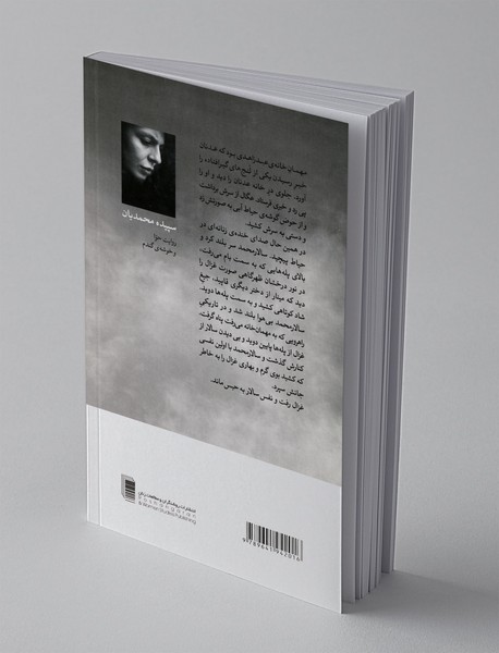 روایت حوا و خوشه‌ی گندم