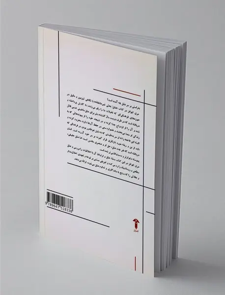 عشق بحثی غیر عاشقانه