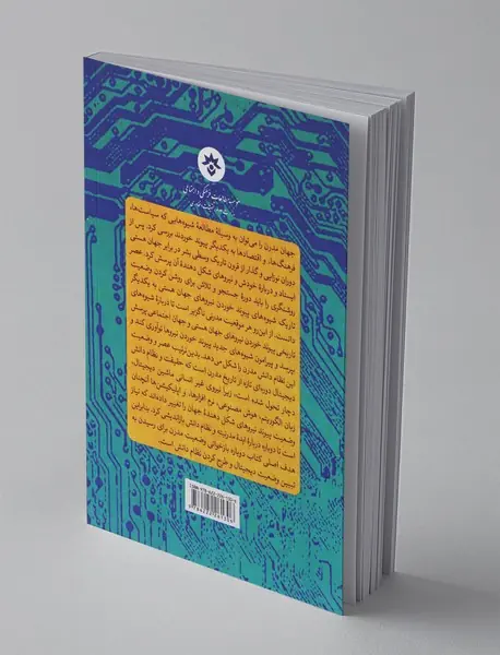 وضعیت دیجیتال و نظام دانش