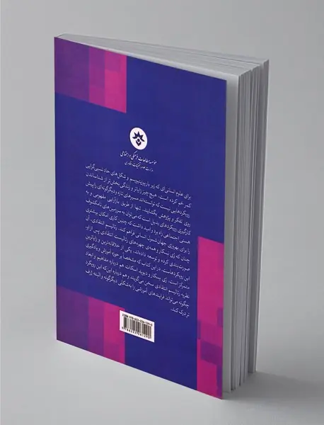 نظریه‌ای رئالیستی انتقادی درباره‌ی آموزش