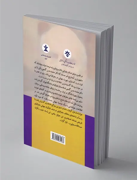 پیش‌گامان جغرافیا در قلمرو اسلام