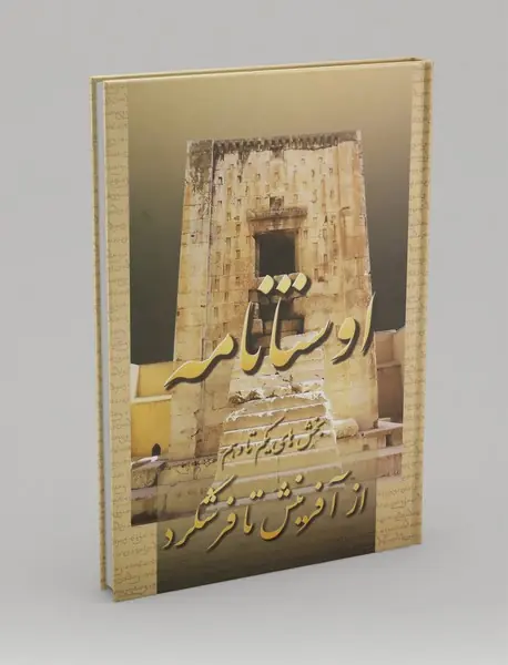 اوستانامه 1