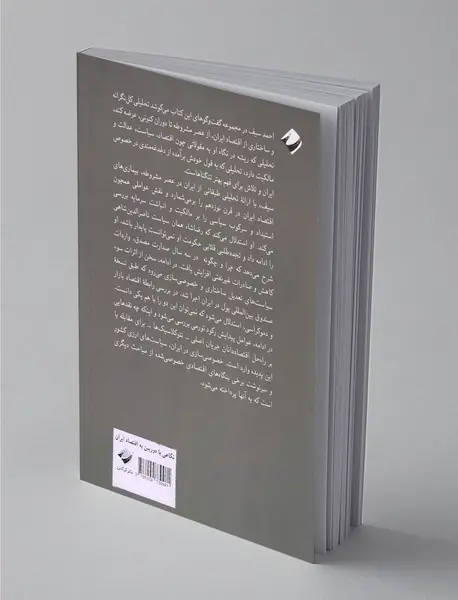 نگاهی با دوربین به اقتصاد ایران