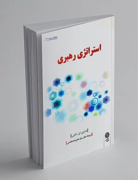 استراتژی رهبری