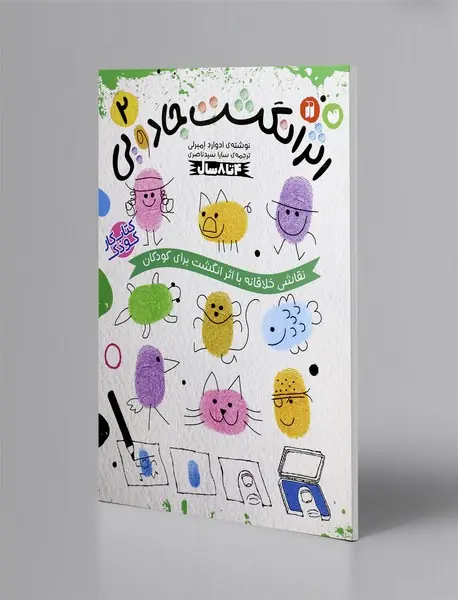 اثر انگشت جادویی2