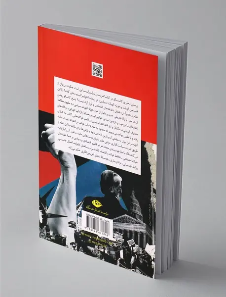 اهریمنان نئولیبرالیسم