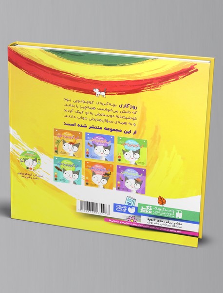 مجموعه ماجراهای گربه کوچولوی سفید