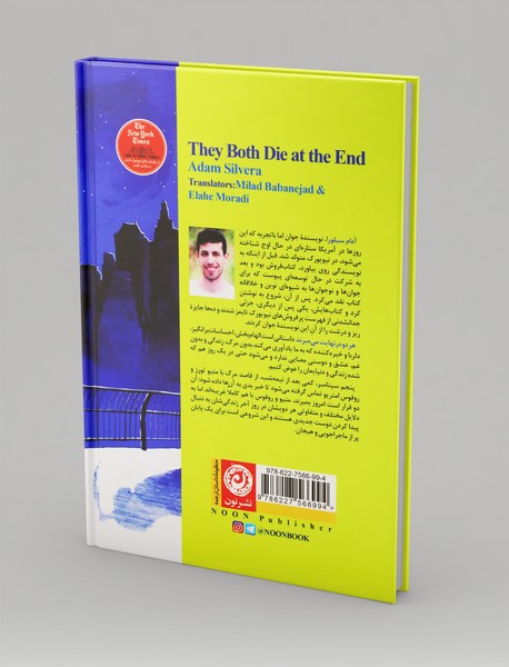 هر دو در نهایت می‌میرند