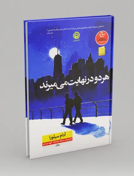 هر دو در نهایت می‌میرند