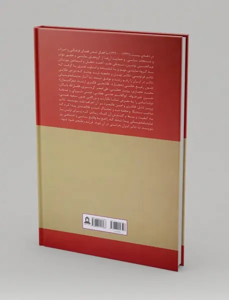 ادبیات نمایشی در ایران - جلد 4