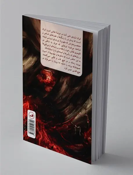 گفتگو با ایران درودی