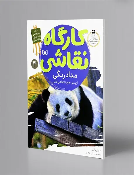 مداد رنگی: از پیش طرح تا نقاشی کامل