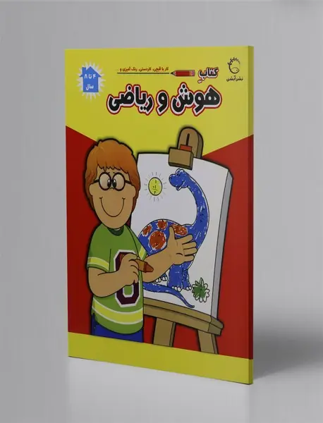 هوش و ریاضی