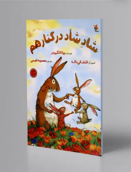 شاد شاد در کنار هم شاد شاد در کنار هم