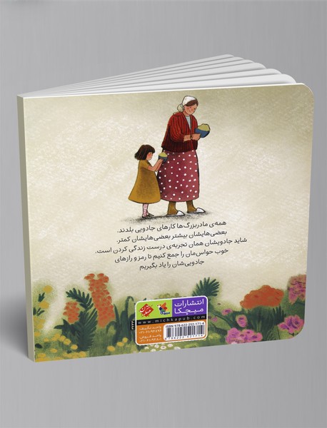 مامان‌بزرگ شگفت‌انگیز من