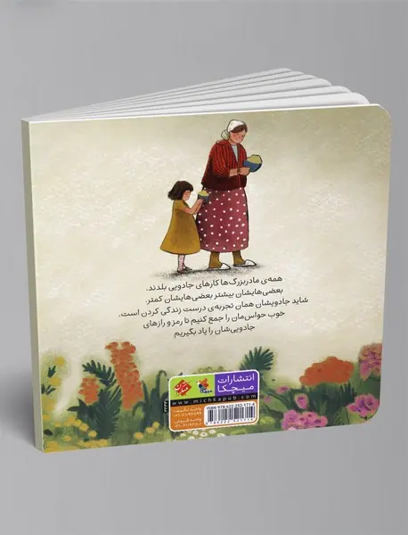 مامان‌بزرگ شگفت‌انگیز من