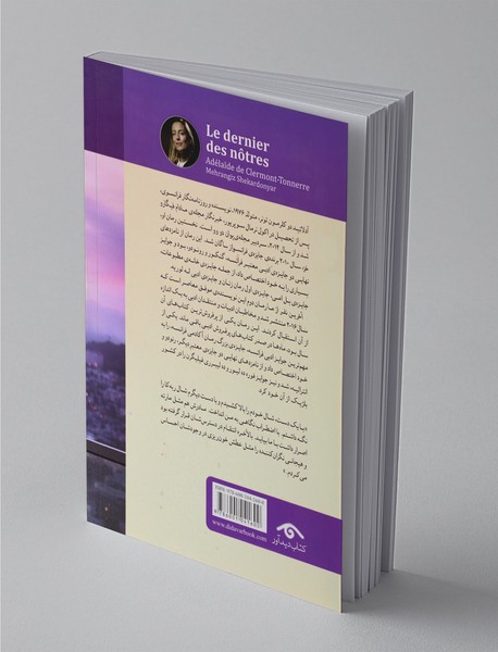 آخرین نفر از ما