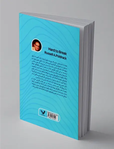 سخت برای شکستن