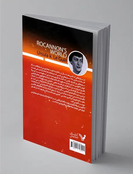 سیاره‌ی روکانون