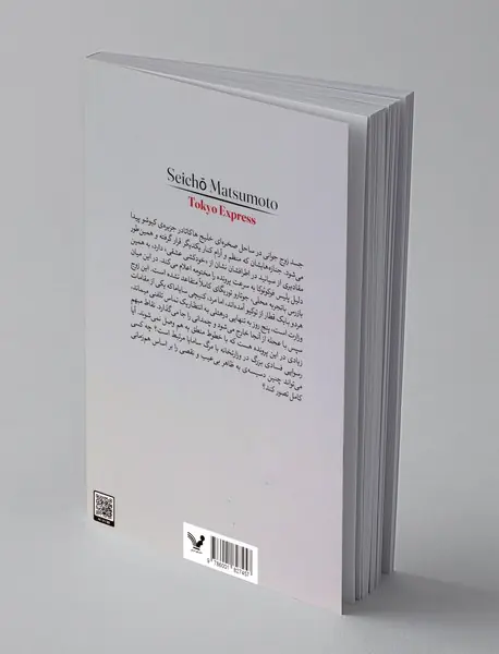 قطار سریع‌السیر توکیو