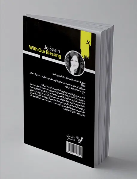 با دعای خیرمان